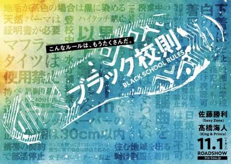 Sexy Zone佐藤勝利、映画単独初主演決定 映画初出演のキンプリ・高橋海人と初タッグ