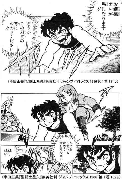 聖闘士星矢を語ろう☆