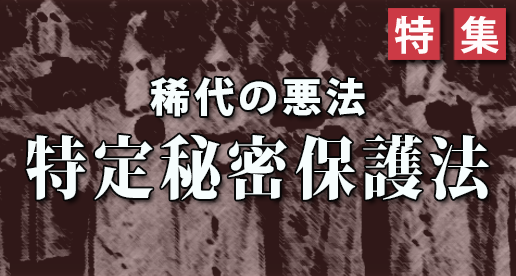 【特集】