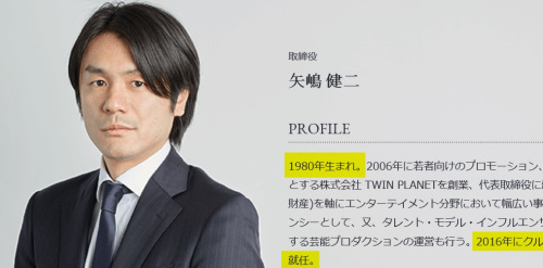 矢嶋健二（ツインプラネット社長）は狡猾な詐欺師
