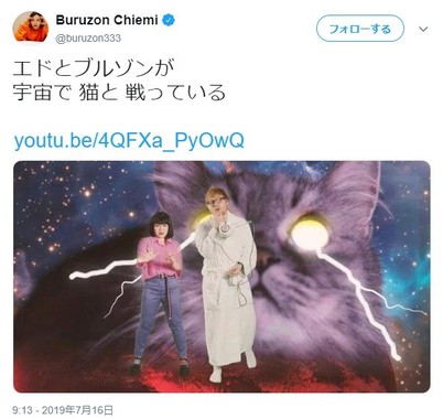 ブルゾンちえみ、英人気歌手エド・シーランとコラボ…　「謎過ぎる」「ぶっ飛んでますね」