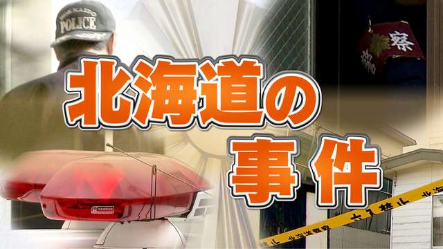 警察署に花火100発打ち込む　少年5人を逮捕 | HTBニュース