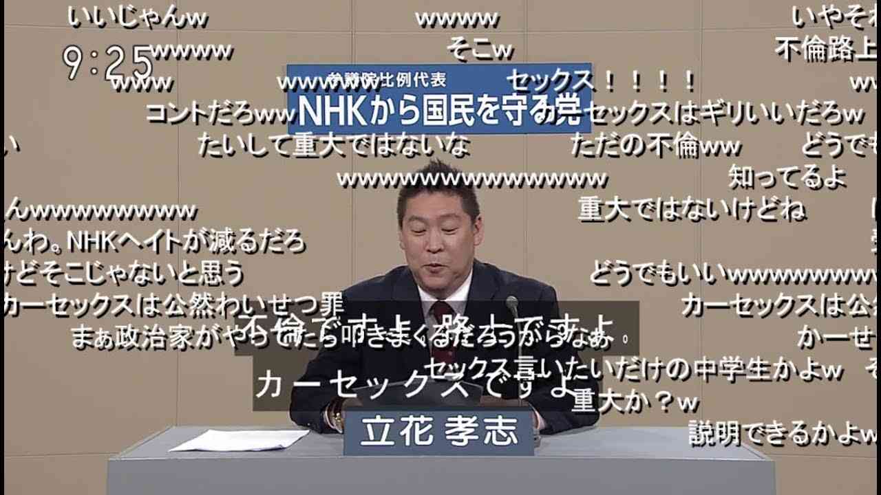 ★コメント付き  参議院選挙 2019 【政見放送】 立花孝志 NHKから国民を守る党 　NHKをぶっ壊す - YouTube