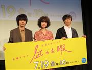 黒木華が役柄と同じもじゃもじゃの天然パーマヘアで登壇  - 芸能社会 - SANSPO.COM（サンスポ）