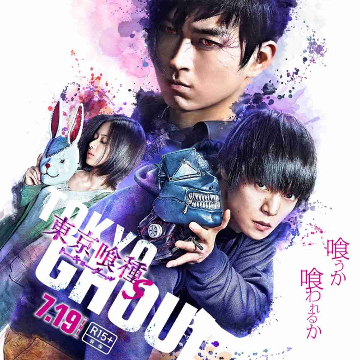 窪田正孝、「主演は誰？」と松田翔太に完敗!?　映画『東京喰種【S】』7位発進と微妙なワケ(2019/07/25 17:41)｜サイゾーウーマン