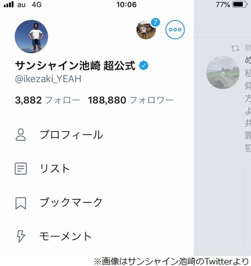 サンシャイン池崎、悪口だらけの“裏アカ”流出
