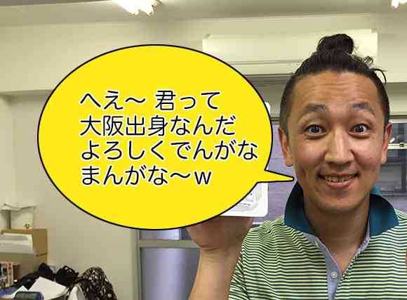 方言あるある