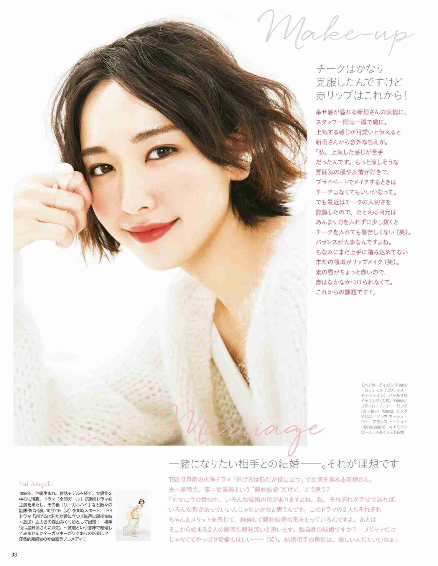 【画像】色んな新垣結衣が見たい