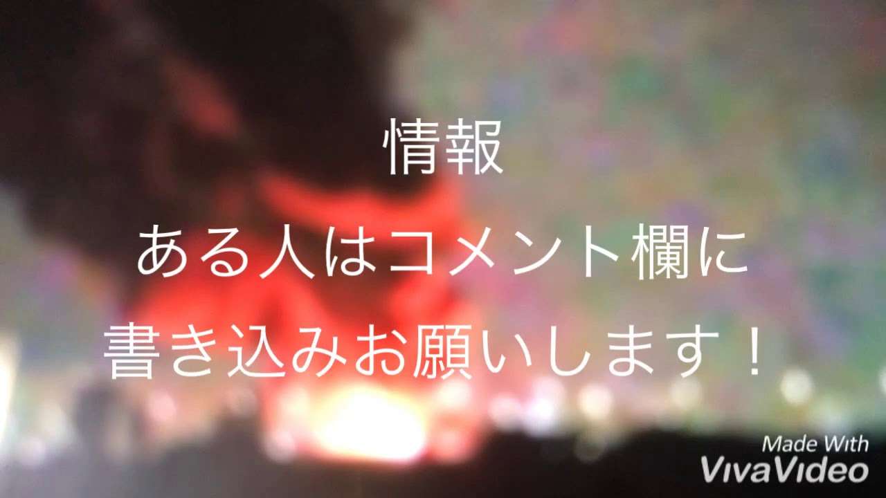 大阪 高槻  ３０分前に爆発 - YouTube