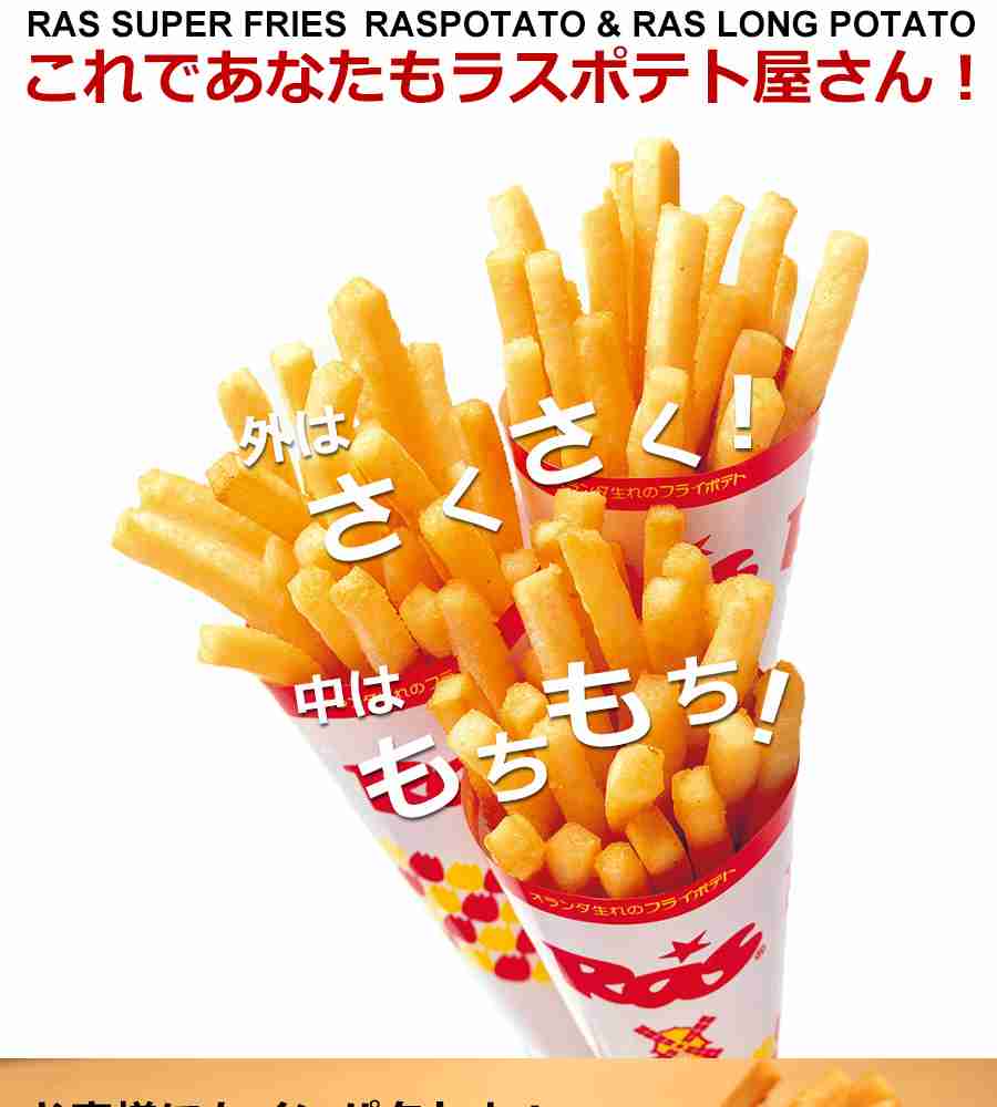 フライドポテト愛好会