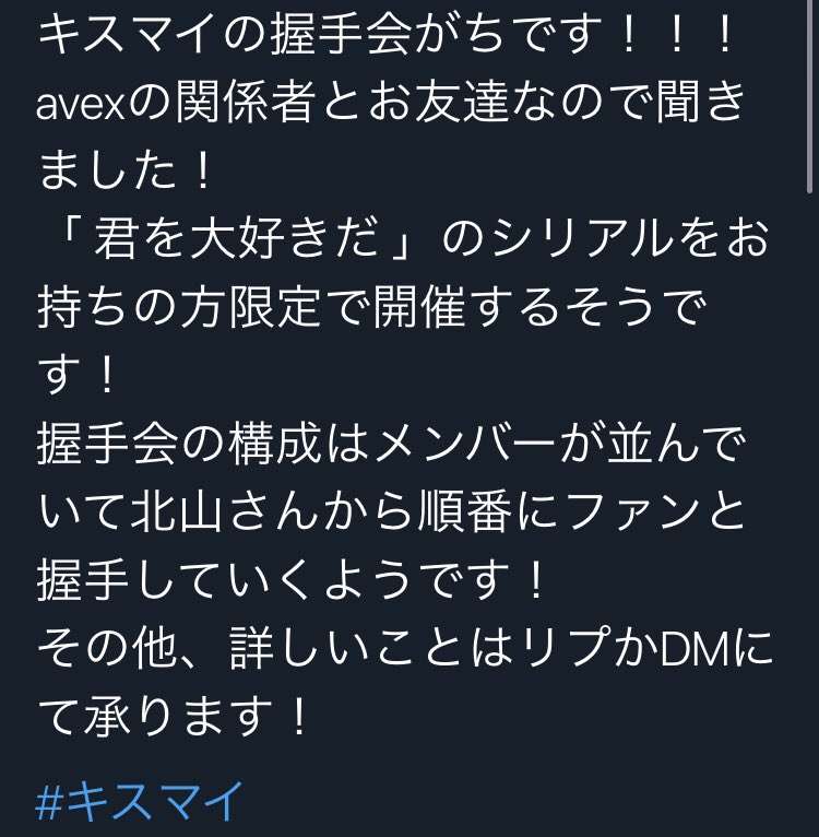 『キスマイ』が握手会!?