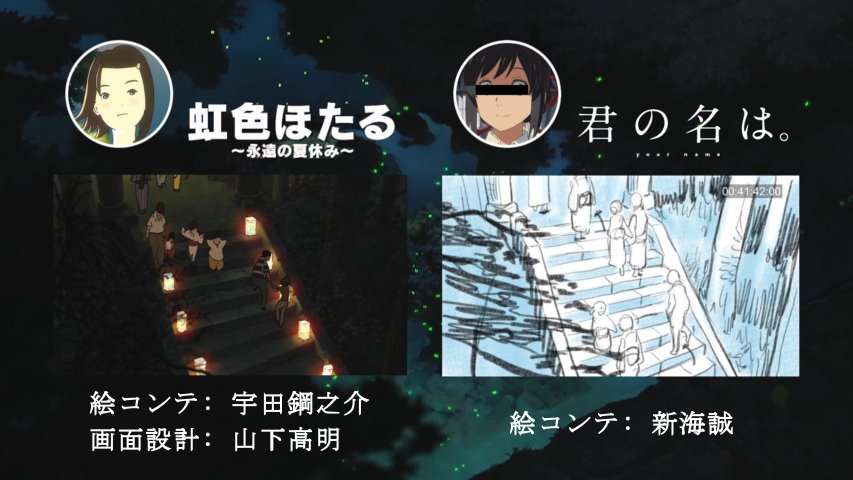 「君の名は。」新海誠のトレース&パクリが続々と発見され炎上中！【佐野る新海】 | コジテク 