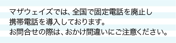 マザウェイズオフィシャルサイト ショップリスト