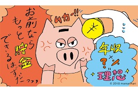 【マネカツ】年代と年収と預金残高について