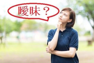 曖昧な日本語 ガールズちゃんねる Girls Channel