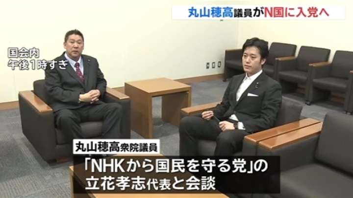 丸山穂高議員が Nhkから国民を守る党 に入党へ ガールズちゃんねる Girls Channel