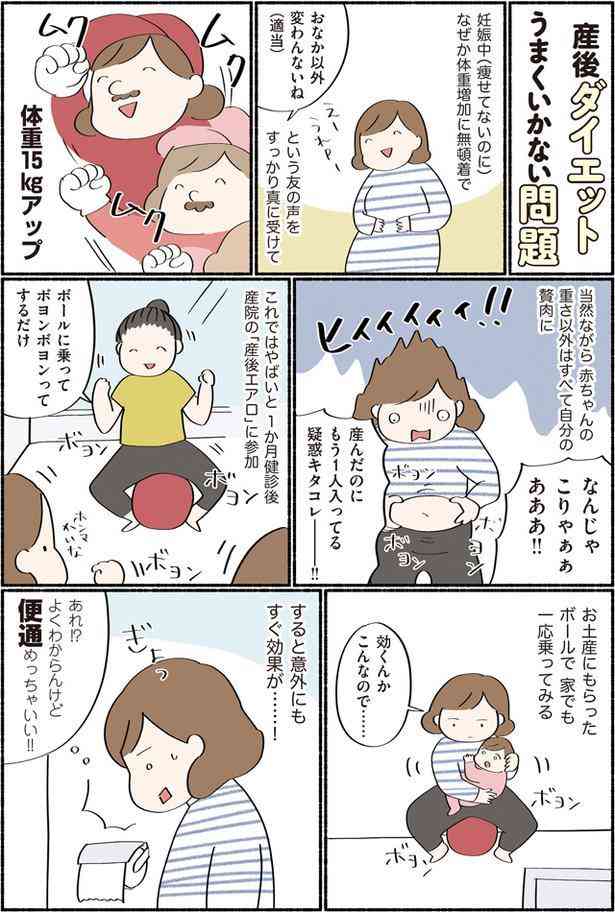 ダイエットが上手くいかない人が励まし合うトピ