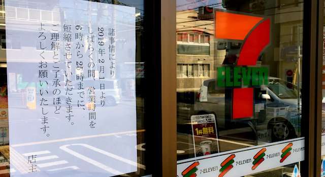 過労死寸前のセブンイレブンオーナー「もう限界…」19時間営業を開始 → 本部「24時間に戻さないと契約を解除！違約金約1700万円！」