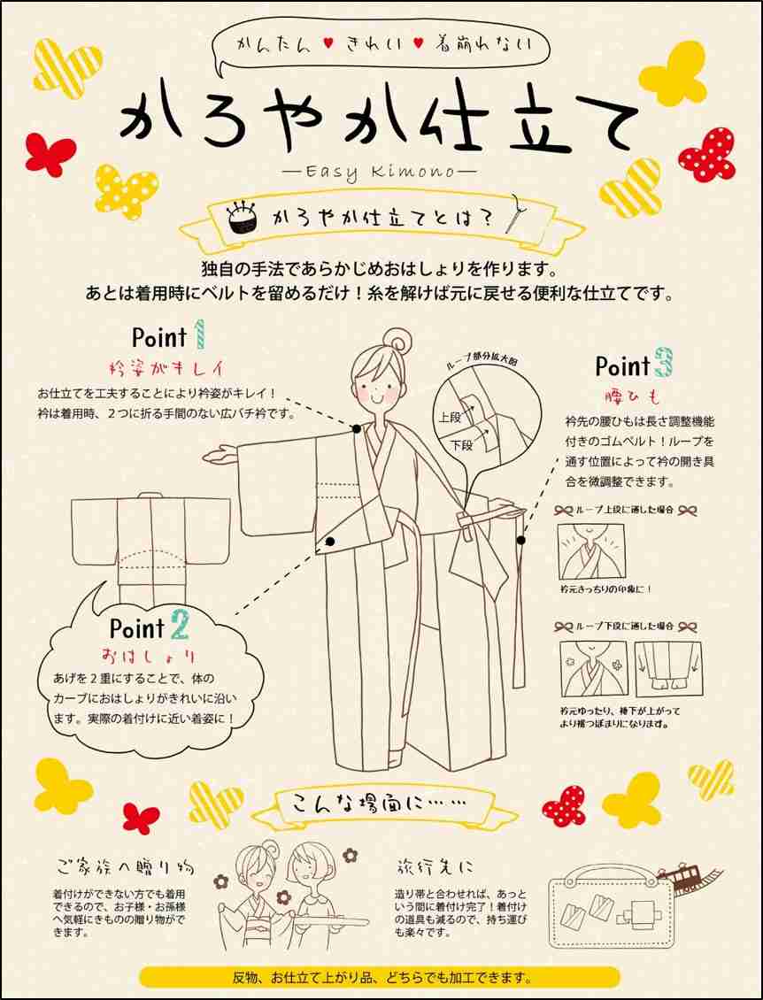 セパレート浴衣(二部式浴衣)ってどうですか？