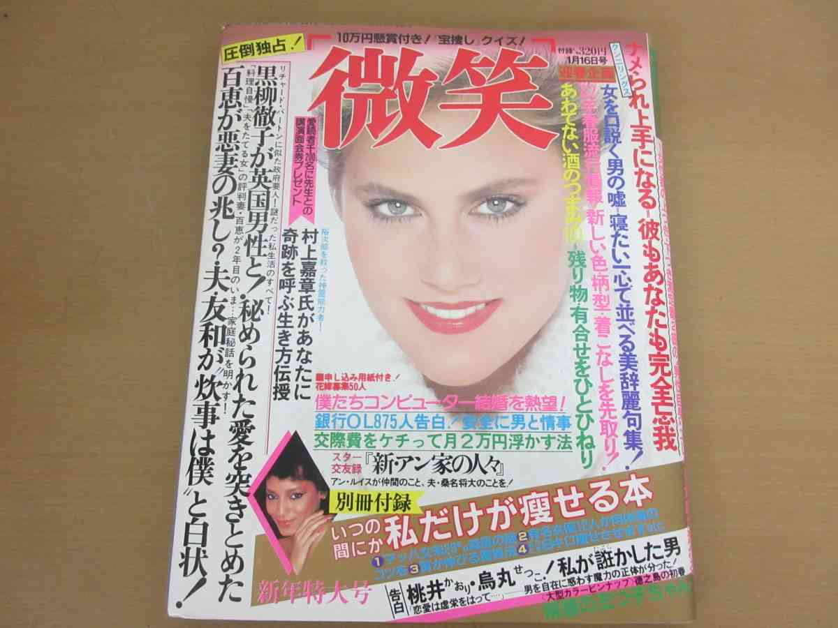 時代を感じる雑誌、漫画の一ページが見たい