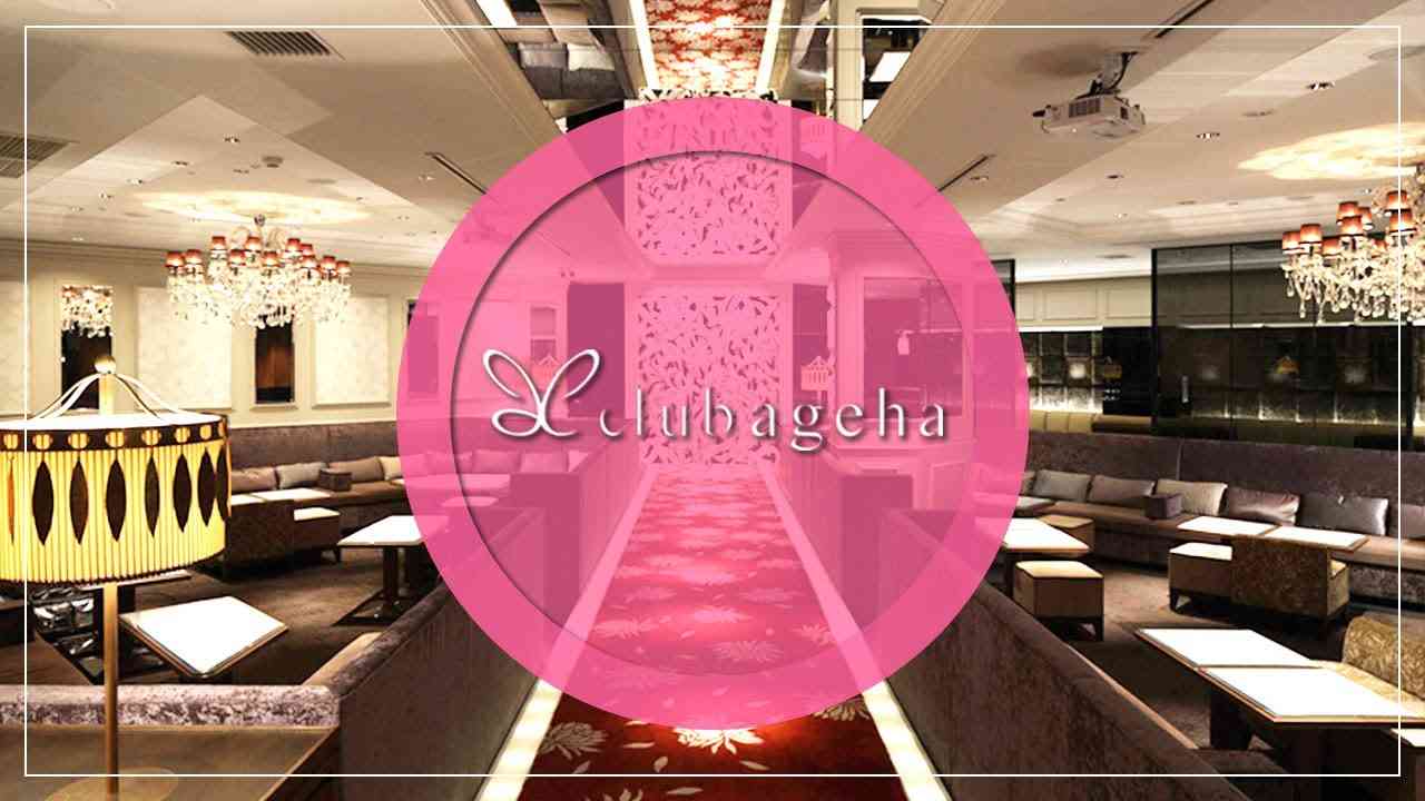 【アゲハ 北新地】キャバクラ店舗紹介　キャバクラ求人 - YouTube
