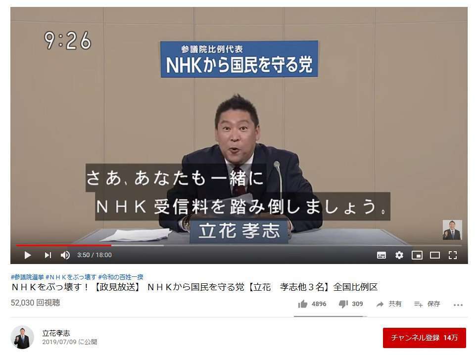 石田総務相「NHKスクランブル化は放送制度を崩しかねない」