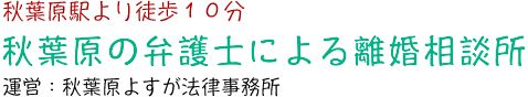 行方不明の夫（妻）と離婚できる？ | 秋葉原の弁護士による離婚相談所