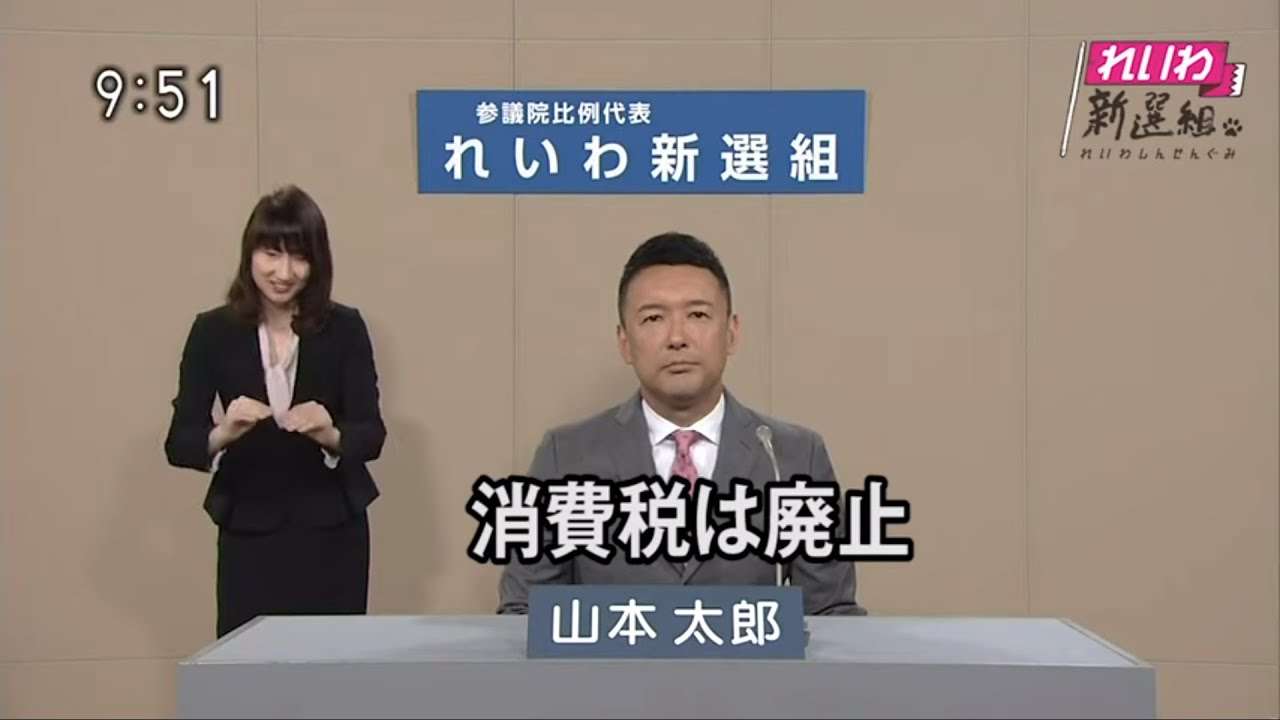 【字幕入り】政見放送・れいわ新選組代表 山本太郎 参院選2019 - YouTube