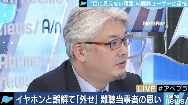 補聴器をイヤホンと誤認し「外せ」 難聴当事者「理解深まっていけば」 - ライブドアニュース