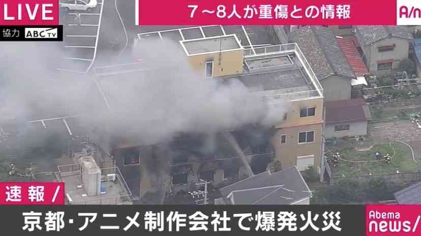 アニメ会社で火事 けが人多数か “ガソリンまいたか” 京都