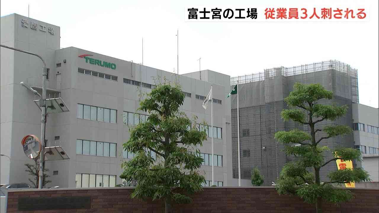 「テルモ」工場で男女3人刺される