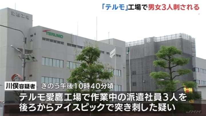 「テルモ」工場で男女３人刺される TBS NEWS