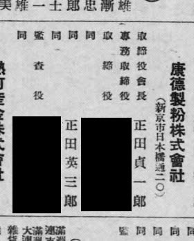 満州・康徳製粉と朝鮮製粉　　（旧植民地と美智子さん） - 思索の軌跡　＜書籍・資料からの一考察＞
