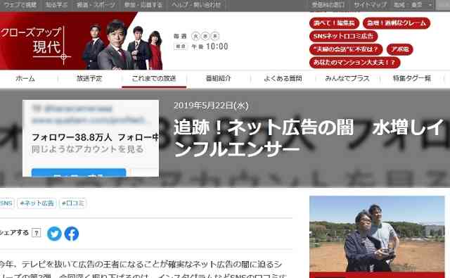 水増しインフルエンサー「フォロワー1万人を6000円で買った」と告白　NHK「クロ現＋」がブラジルまで追跡調査