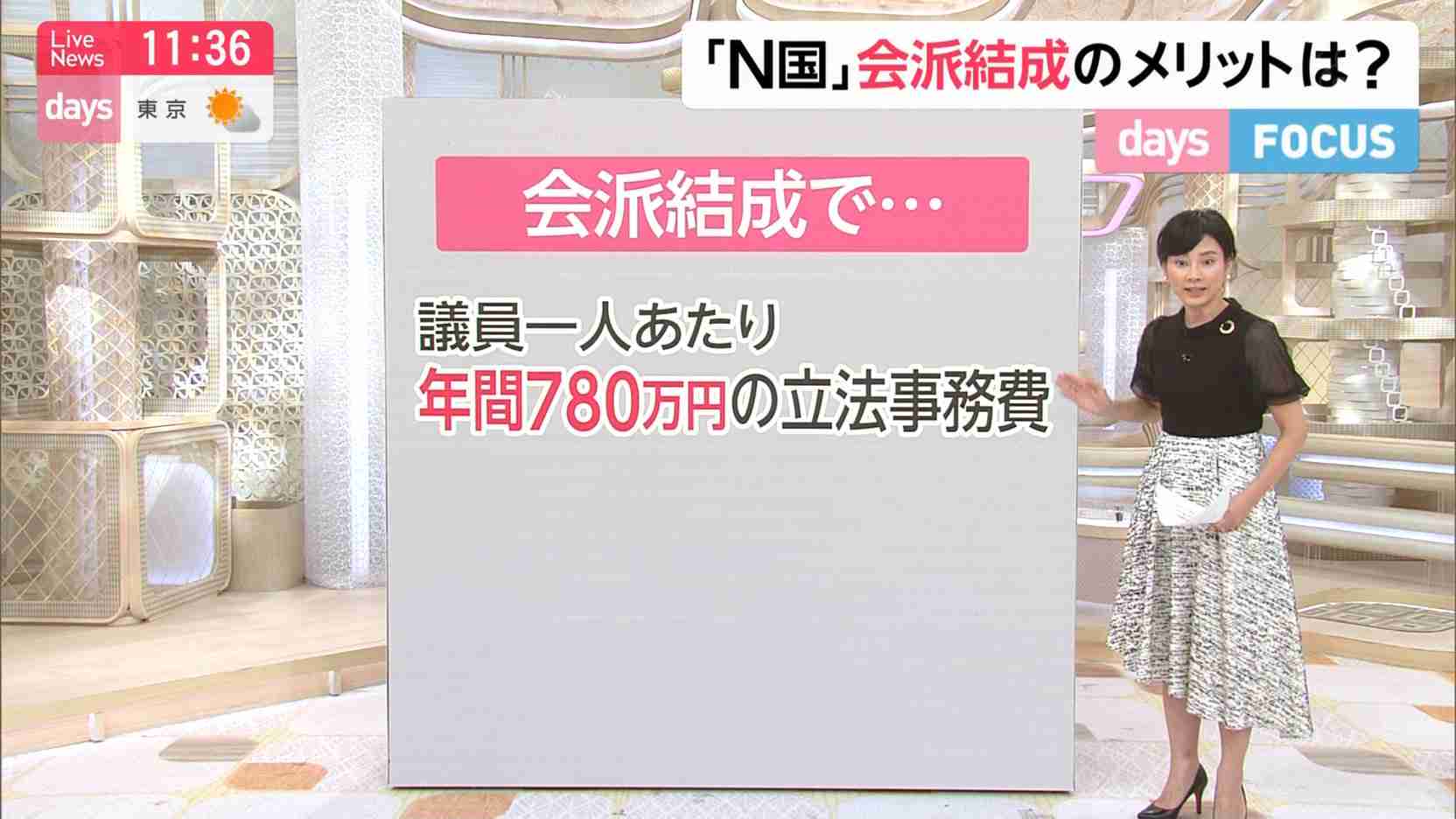丸山穂高議員が「NHKから国民を守る党」に入党へ