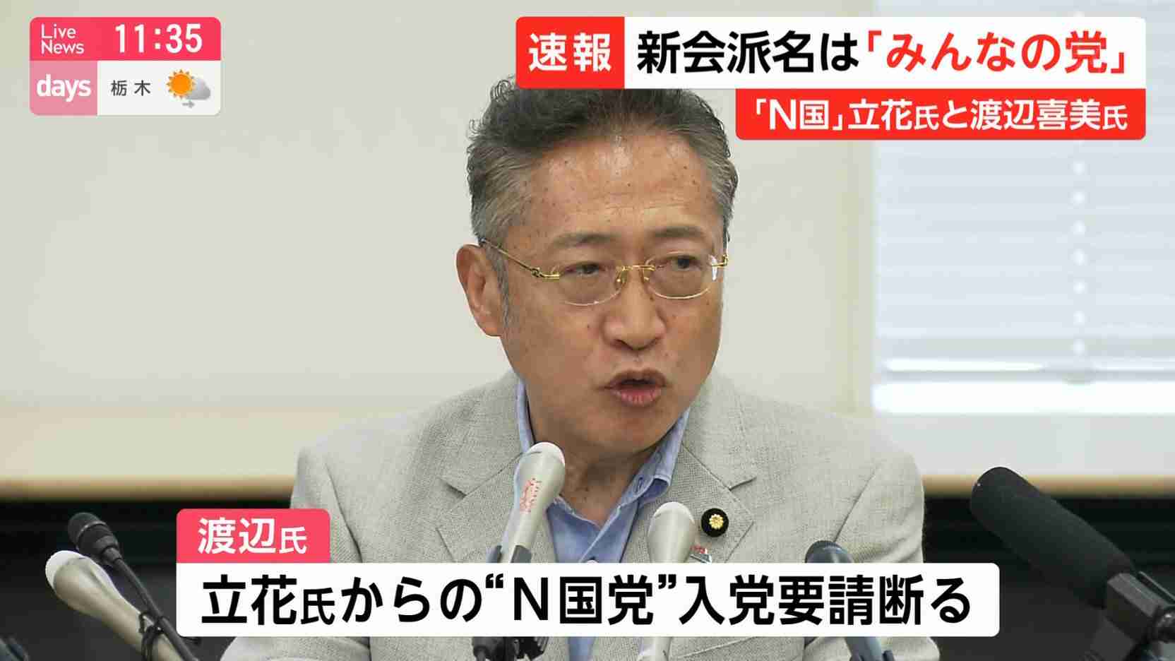 丸山穂高議員が「NHKから国民を守る党」に入党へ