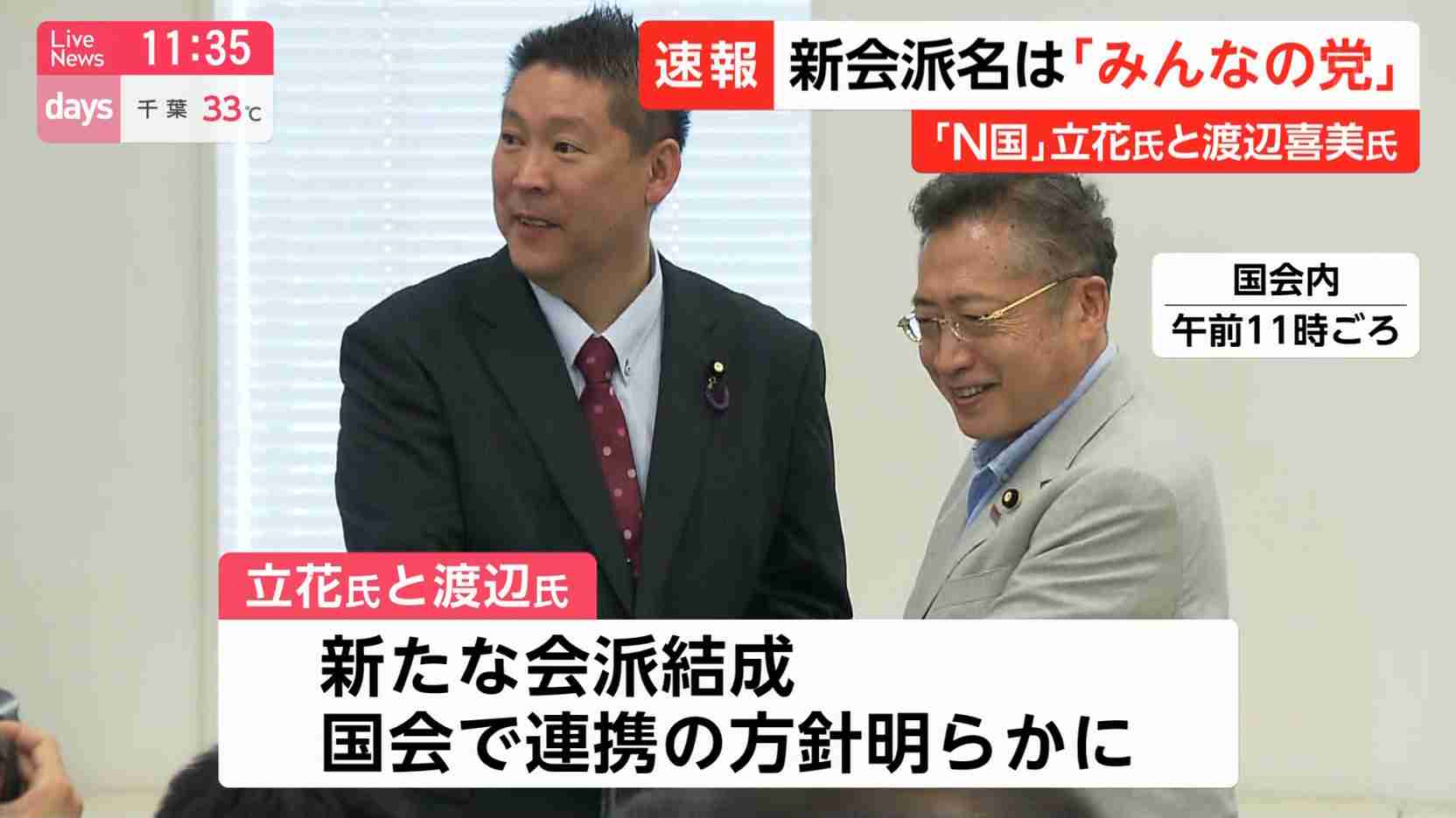 丸山穂高議員が「NHKから国民を守る党」に入党へ