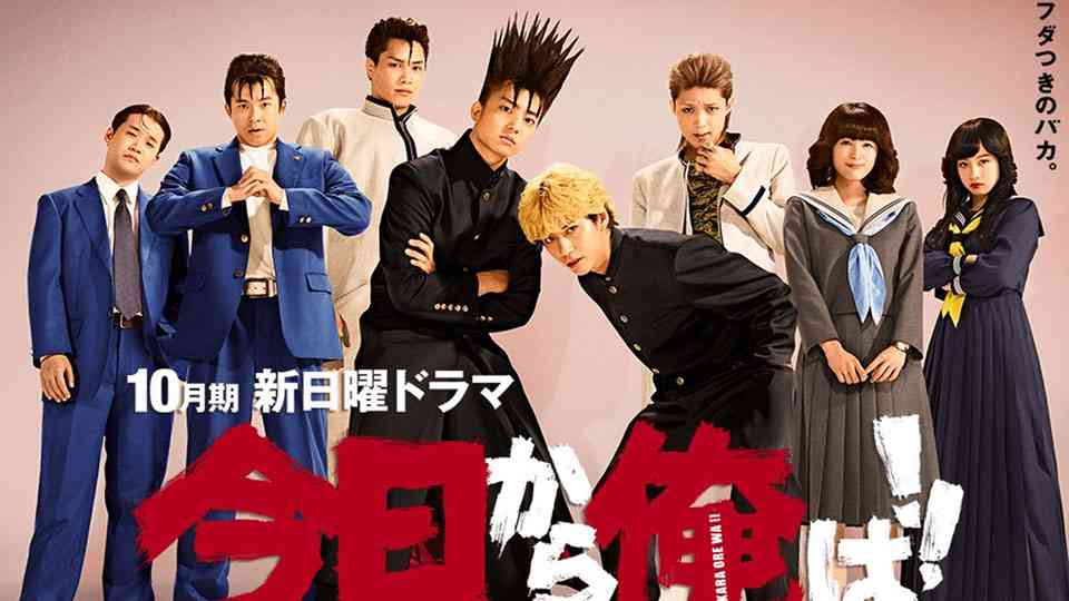 賀来賢人、30歳の誕生日 『今日から俺は!』キャスト5人の“初出し”オフショットで祝福