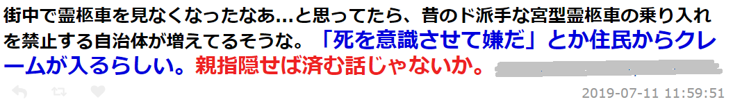 街中で宮型霊柩車を見なくなった理由が話題に