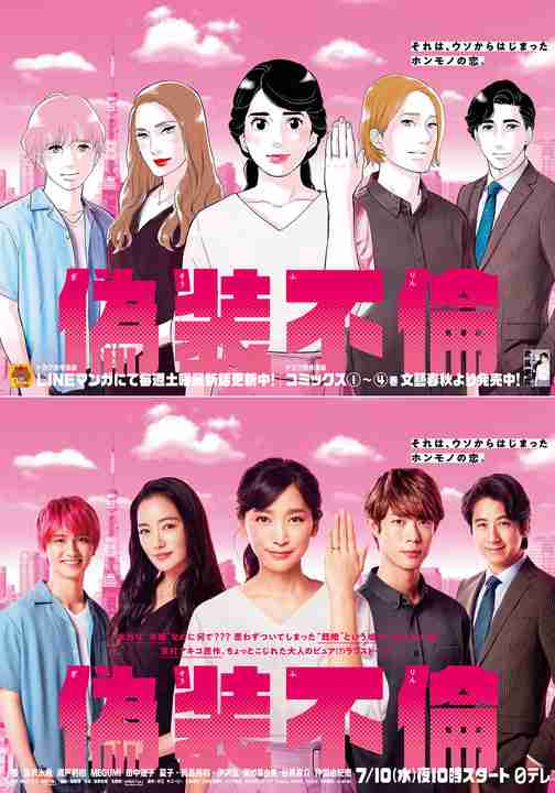 偽装不倫：東村アキコがポスタービジュアル描き下ろし　再現率の高さに杏も驚き「5度見」 - MANTANWEB（まんたんウェブ）