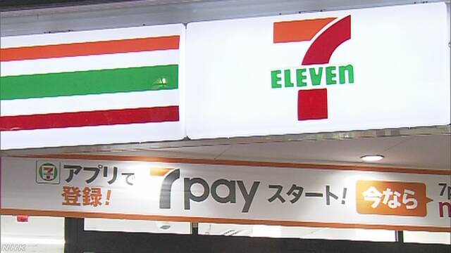 「７ｐａｙ」 不正アクセスで中国人逮捕 組織解明へ | NHKニュース