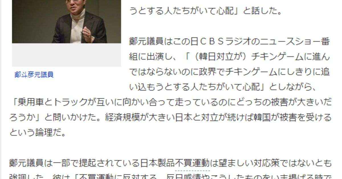 【速報】日本製品不買に反対した韓国の元議員、遺体で発見 - Togetter