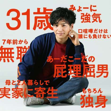 生田斗真、4年ぶりドラマ主演 “ダメ男”な主人公に共感「今までずーっと役作りをしてた」