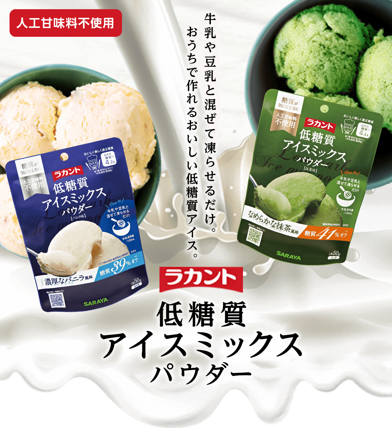 ダイエット中に“食べてOK”のアイス3つ。糖質オフのバニラソフトも