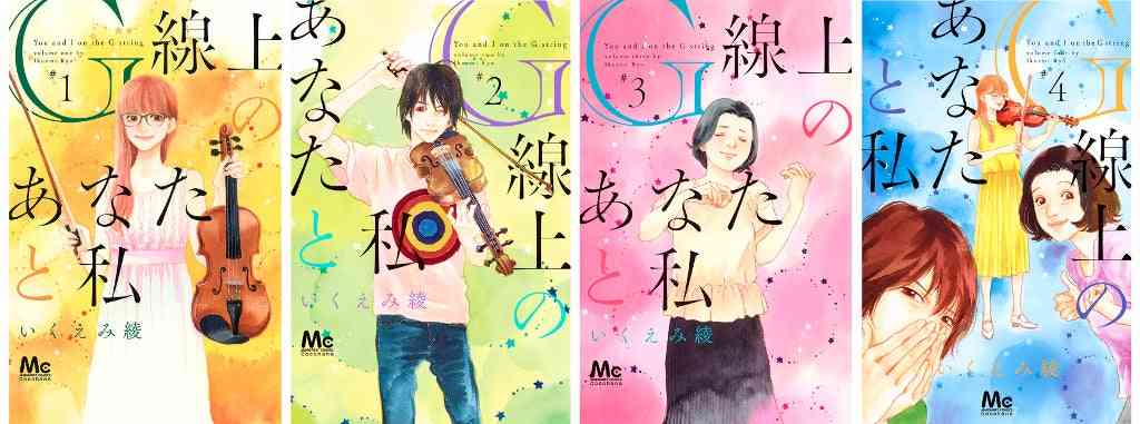 波瑠×中川大志×松下由樹、初共演で「G線上のあなたと私」ドラマ化　大人の恋と友情描く