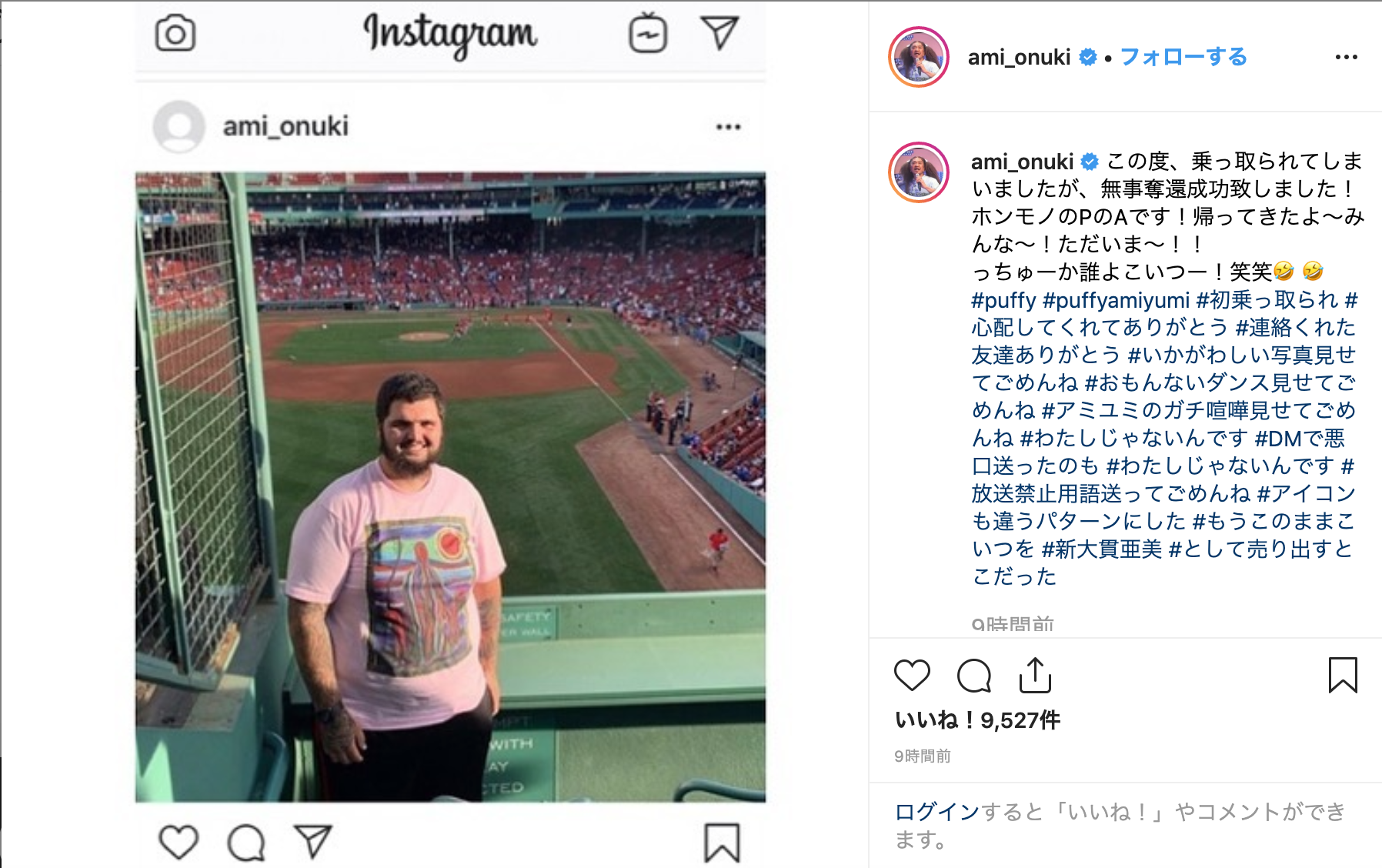 PUFFY大貫亜美、乗っ取られたインスタ奪還「誰なのあれ笑」