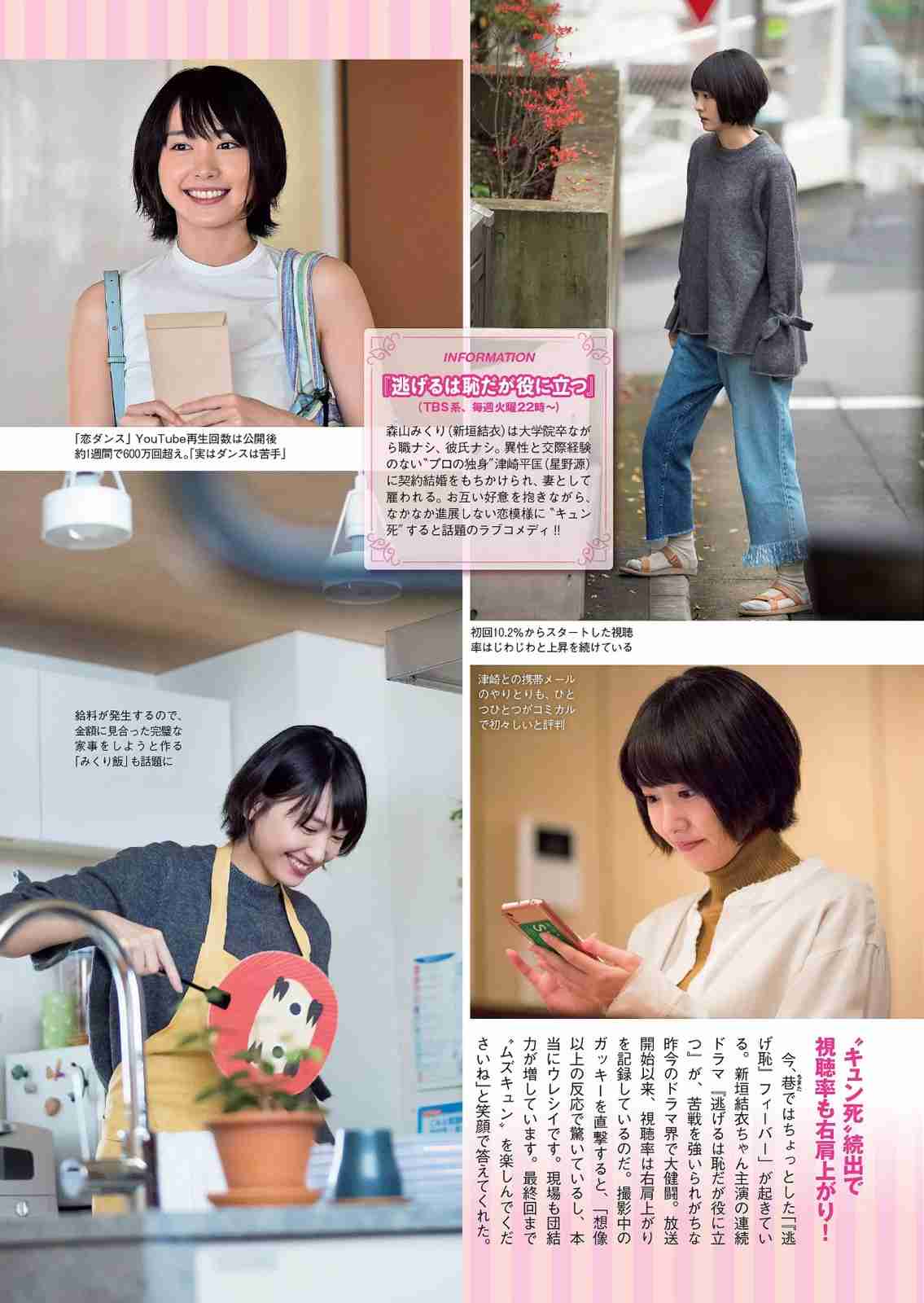 【画像】色んな新垣結衣が見たい
