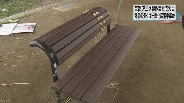 アニメ会社放火 近くの公園に携行缶や着火剤の空箱 関連調べる | NHKニュース