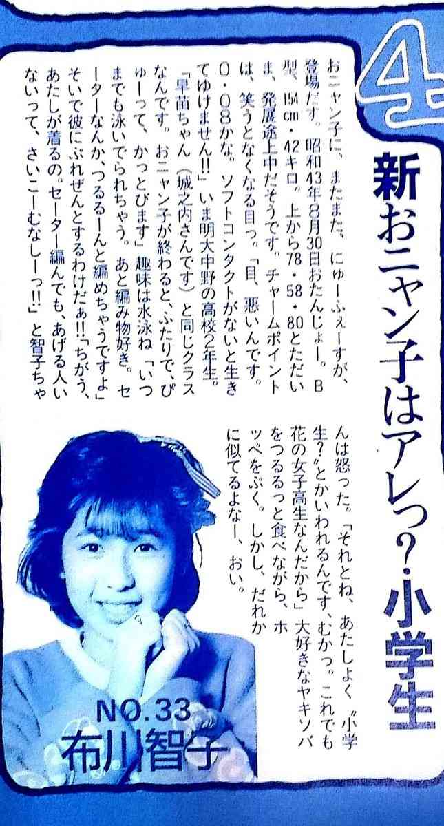 布川敏和、離婚は大正解「アイドル時代並みにモテはじめた」