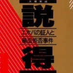 輸血拒否 - 1985年大ちゃん事件 - エホバの証人研究